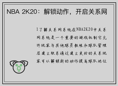 NBA 2K20：解锁动作，开启关系网